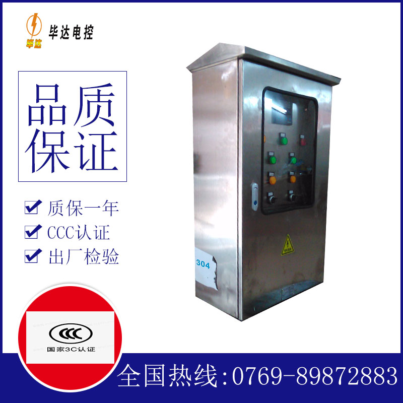 永定不锈钢配电箱